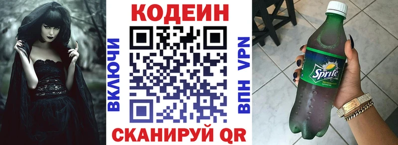 это формула  Жирновск  Кодеин Purple Drank 