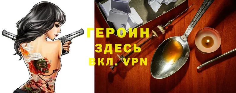 ГЕРОИН Heroin  Жирновск 